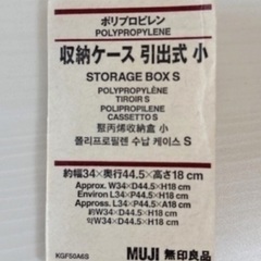 無印良品の収納ケースの画像