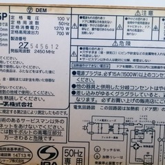 電子レンジ　交渉中の画像