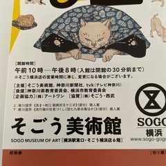 【無料】ネコづくし　横浜そごうの画像