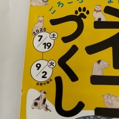 【無料】ネコづくし　横浜そごうの画像