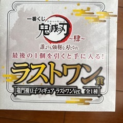 鬼滅の刃　一番くじ　肆の画像