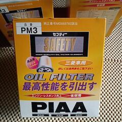 PIAA　三菱車用　OIL　FILTER　3個の画像