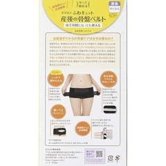 ピジョン 産後骨盤ベルト Lブラックの画像