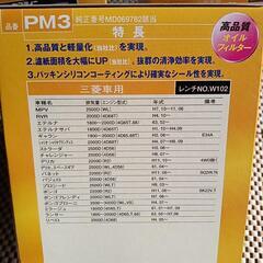 PIAA　三菱車用　OIL　FILTER　3個の画像