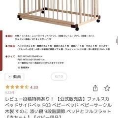 ファルスカ　ベビーベッド