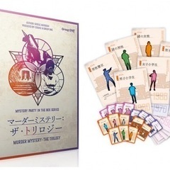🧩三幕構成『マーダーミステリー：ザ・トリロジー』in 墨田区🎲【...