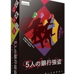 🎭【ウェンディ、大人になって&5人の銀行強盗】マダミス会 in ...