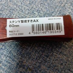 皮スキ3個セットの画像