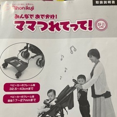 ママつれてって！ 日本育児
の画像