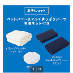 【ニトリ】ベッドパッド＆マルチすっぽりシーツ３点セット（セミダブル）の画像