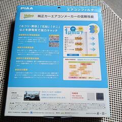 PIAA　スズキ車用　エアコンフィルターの画像