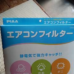 PIAA　スズキ車用　エアコンフィルターの画像