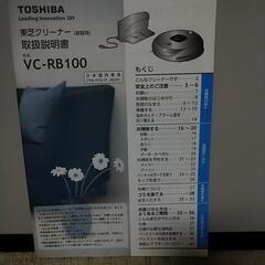 東芝クリーナーVC-RB100の画像