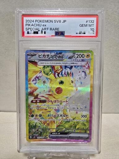 大人気ピカチュウSAR PSA10 (ゆ) 新宿三丁目のカードゲーム