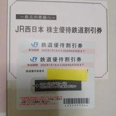 JR西日本株主優待券　5割引き券の画像