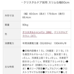 引き取りの方限定　日立　HITACHI おしゃれ タッチパネル クリスタルブラウン 415ℓ　冷蔵庫　の画像
