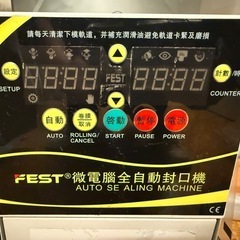 【希少/状態良/自動ドリンクシーラー/配達可】の画像