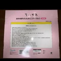 新品未開封 ハチワレ折りたたみミニテーブルの画像