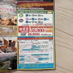 北海道　2泊3日　特別価格　優待券の画像
