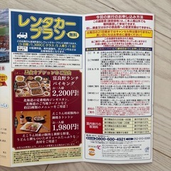北海道　2泊3日　特別価格　優待券の画像