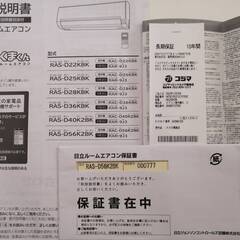 日立ルームエアコン 白くまくん RAS-D56K2BKの画像