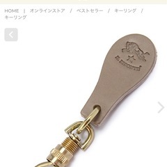 【使用期間1ヶ月】イルビゾンテ　キーリングの画像