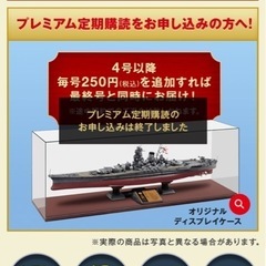 アシェット 戦艦大和 ケースの画像
