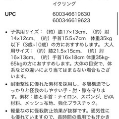 プロテクター【手首 膝】大人用の画像