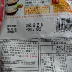 天下一品 鍋スープの画像