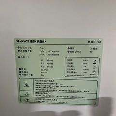 2025年3月購入　ほぼ未使用　冷蔵庫SAMKYOの画像