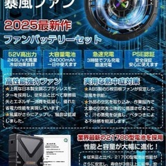 新品 2025年最新 52V超暴風 作業服 ファンバッテリーセットPSE認証済の画像