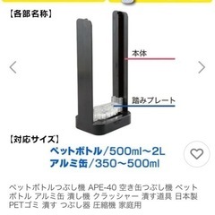 ペットボトル潰し機の画像