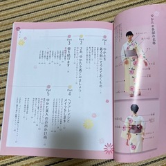 はじめてのゆかた　着つけと帯結びの画像