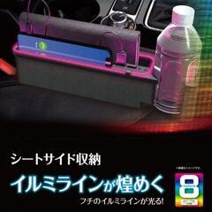 星光産業　EXEA　イルミシートオーガナイザー　EE-50　ブラックの画像