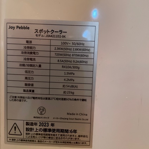 スポットクーラー
