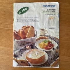 Panasonicパン焼き機の画像
