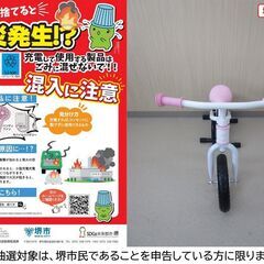 【堺市民限定】(2507-41) キックバイクの画像