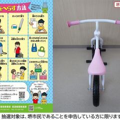 【堺市民限定】(2507-41) キックバイクの画像