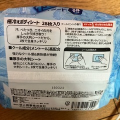 極冷えボディシートの画像