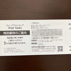 アクアトトぎふ　園児ご招待券の画像