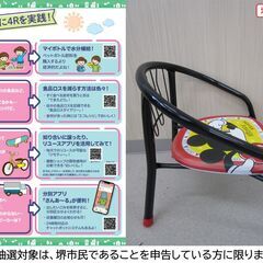 【堺市民限定】(2507-43) ミッキー豆イスの画像