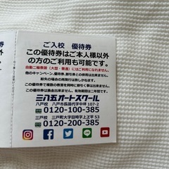 価格変更　三八五オートスクール入校優待券の画像