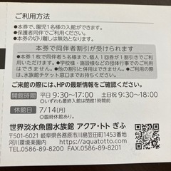 アクアトトぎふ　園児ご招待券の画像