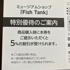 アクアトトぎふ　園児ご招待券の画像