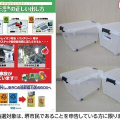 【堺市民限定】(2507-45) キャスター付き収納ボックス２ヶの画像