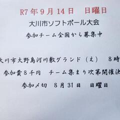 大川市ソフトボール大会　9月14日(日)