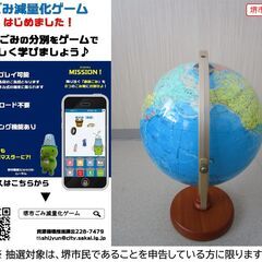【堺市民限定】(2507-46) 地球儀の画像