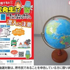 【堺市民限定】(2507-46) 地球儀の画像