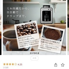 【ほぼ新品】shiroca 全自動コーヒーメーカーの画像
