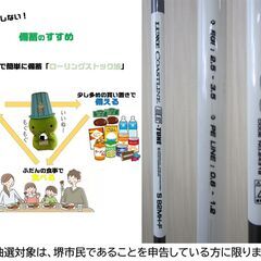 【堺市民限定】(2507-47)釣り竿 の画像